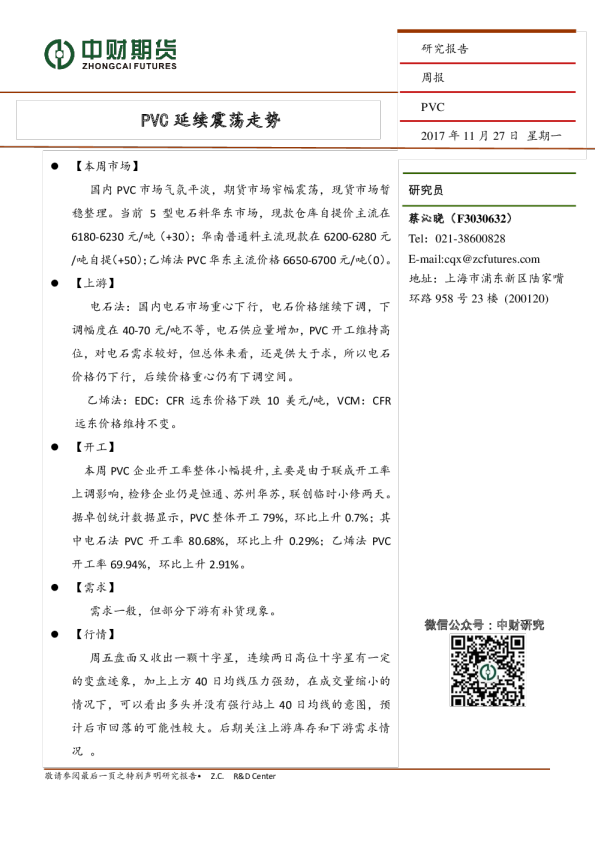PVC周报：PVC延续震荡走势