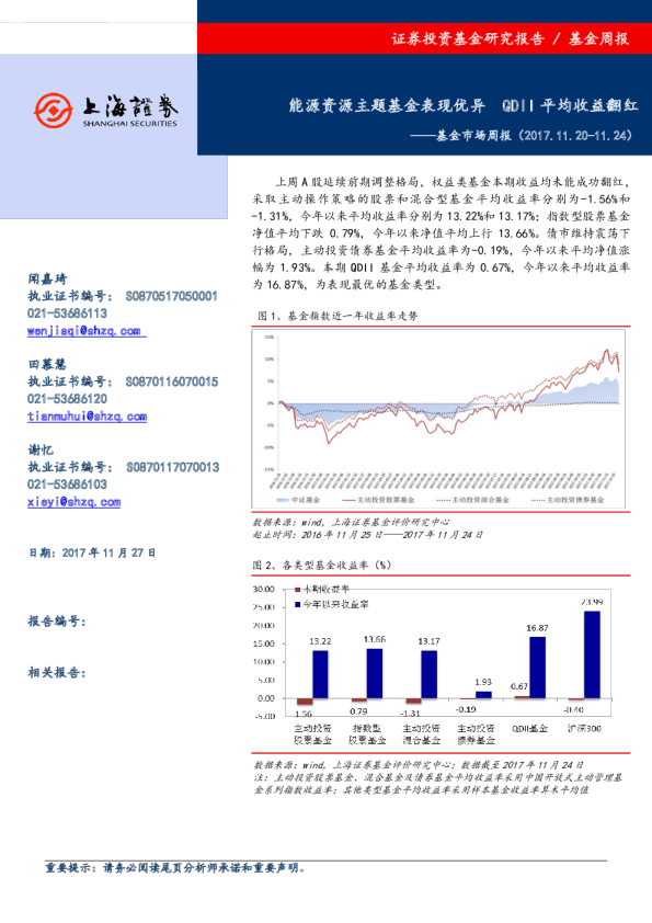 基金市场周报：能源资源主题基金表现优异 QDII平均收益翻红