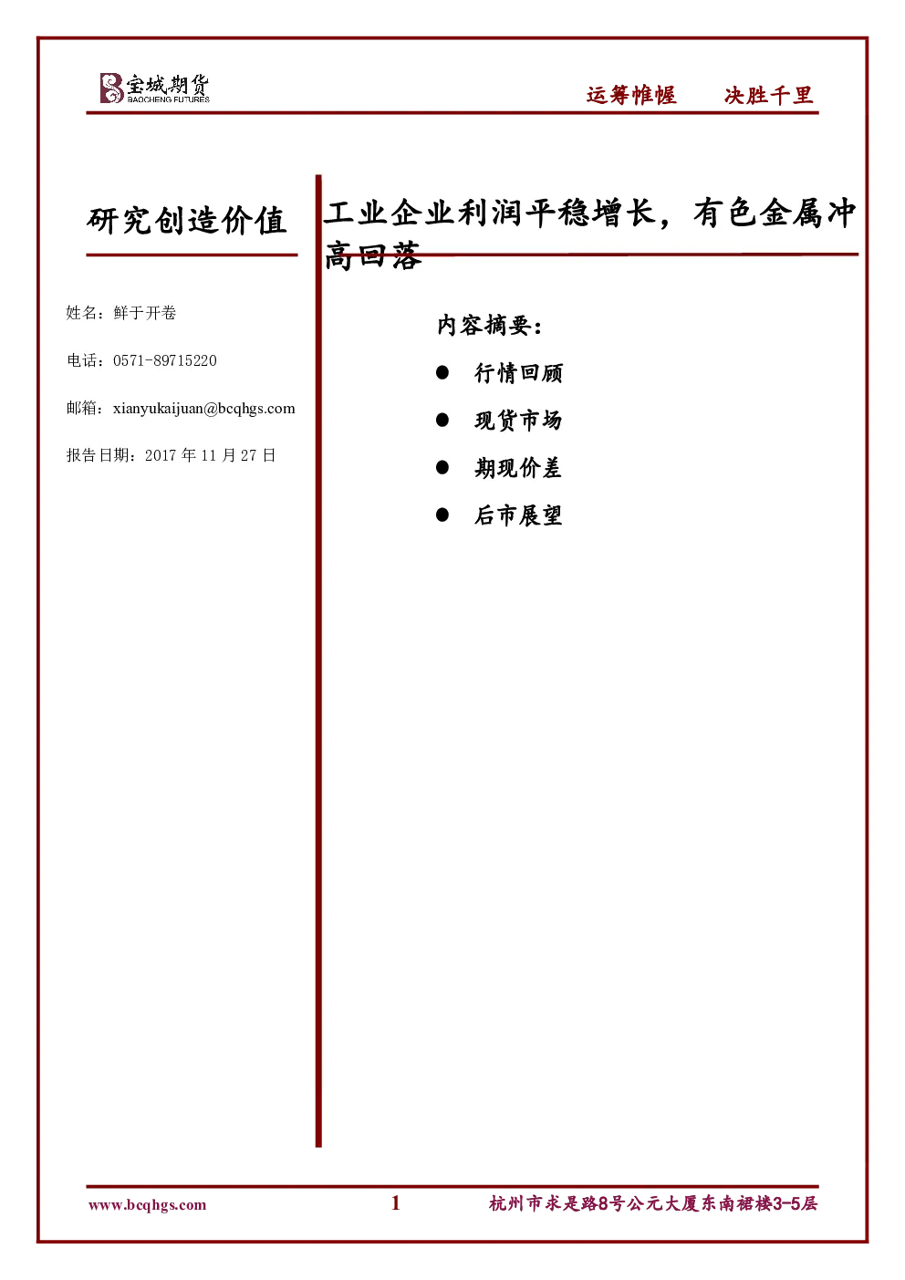 报告封面