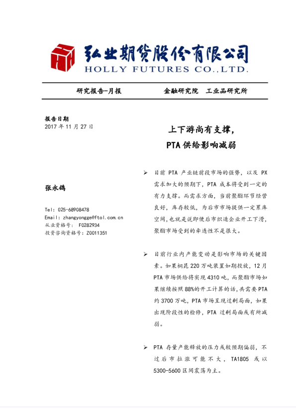 上下游尚有支撑，PTA供给影响减弱