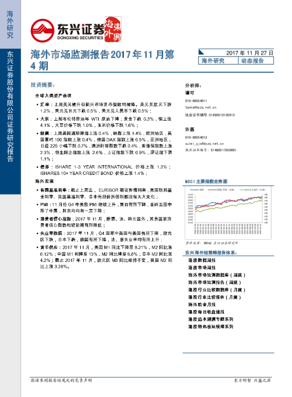 海外市场监测报告2017年11月第4期