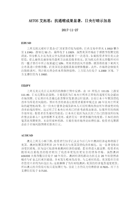 抗通缩成果显著，日央行暗示加息