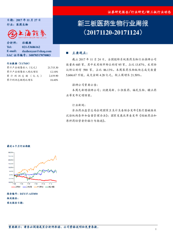 新三板医药生物行业周报