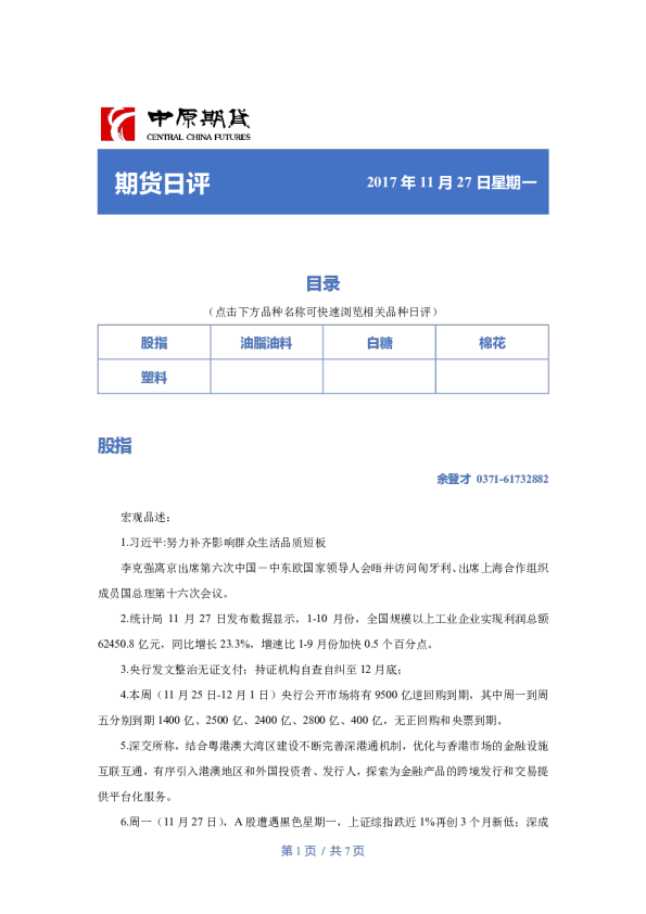 期货日评
