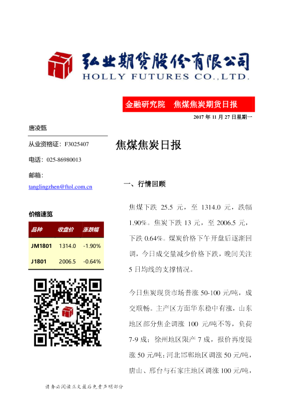 焦煤焦炭日报