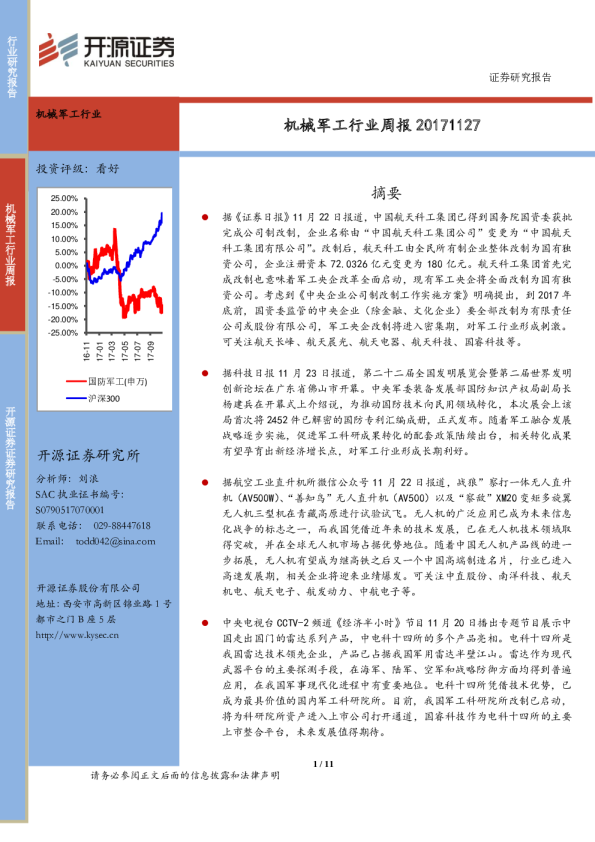 开源证券机械军工行业周报
