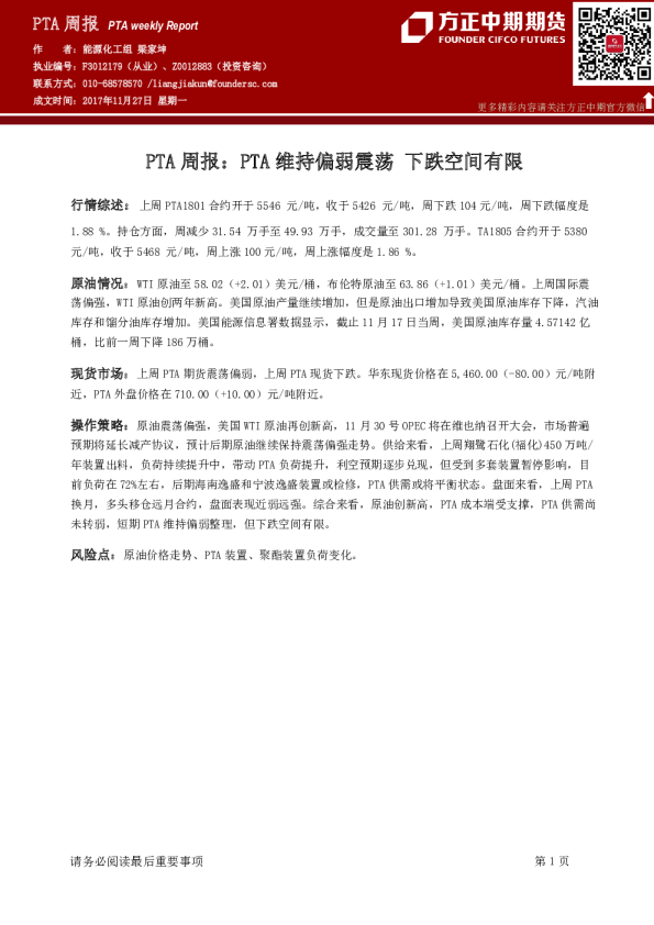 PTA周报：PTA维持偏弱震荡 下跌空间有限