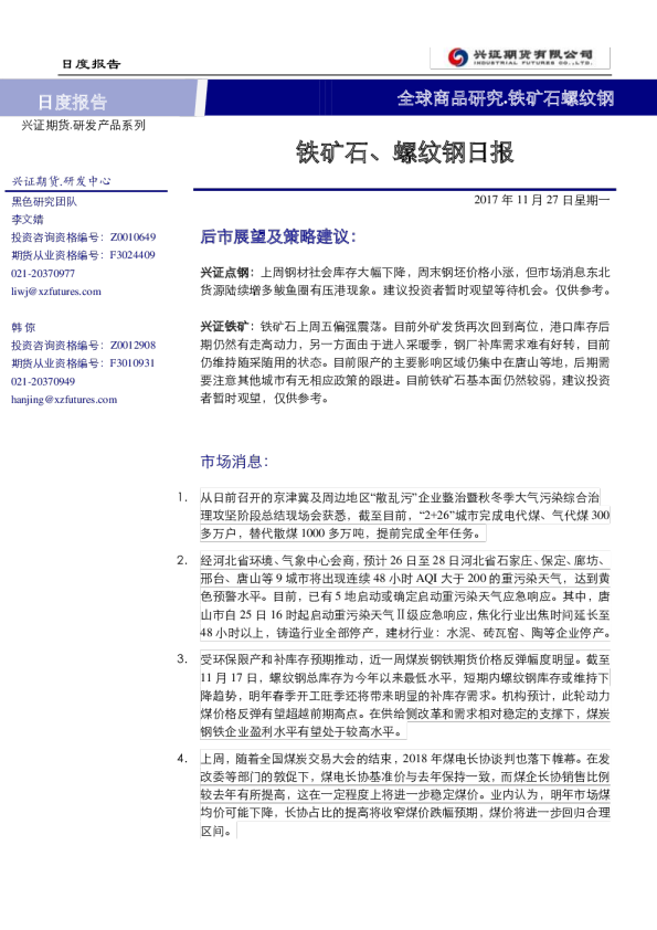 铁矿石螺纹钢日报