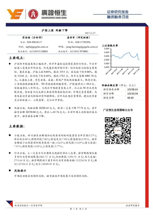 融资融券日报：沪指上涨，两融下降