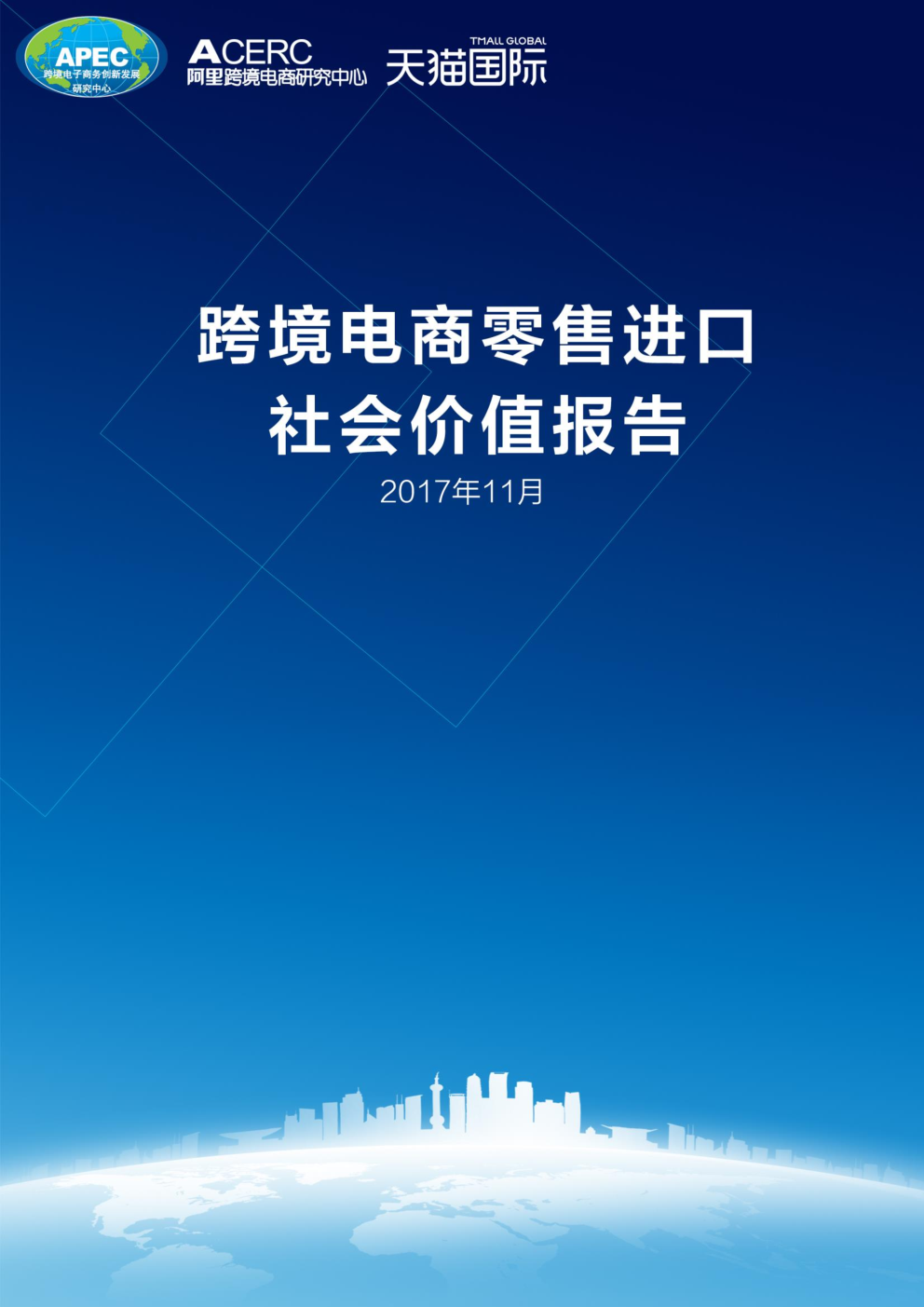 食品饮料行业2016年日常报告:跨境电商政策收紧,暂缓进口冲击