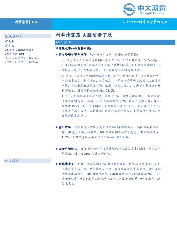 利率债震荡 A股缩量下跌