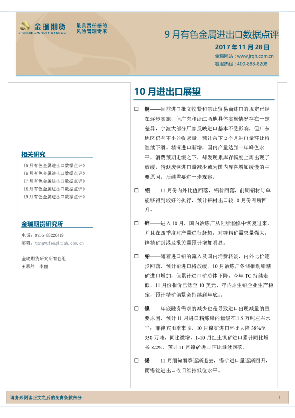 9月有色金属进出口数据点评：10月进出口展望