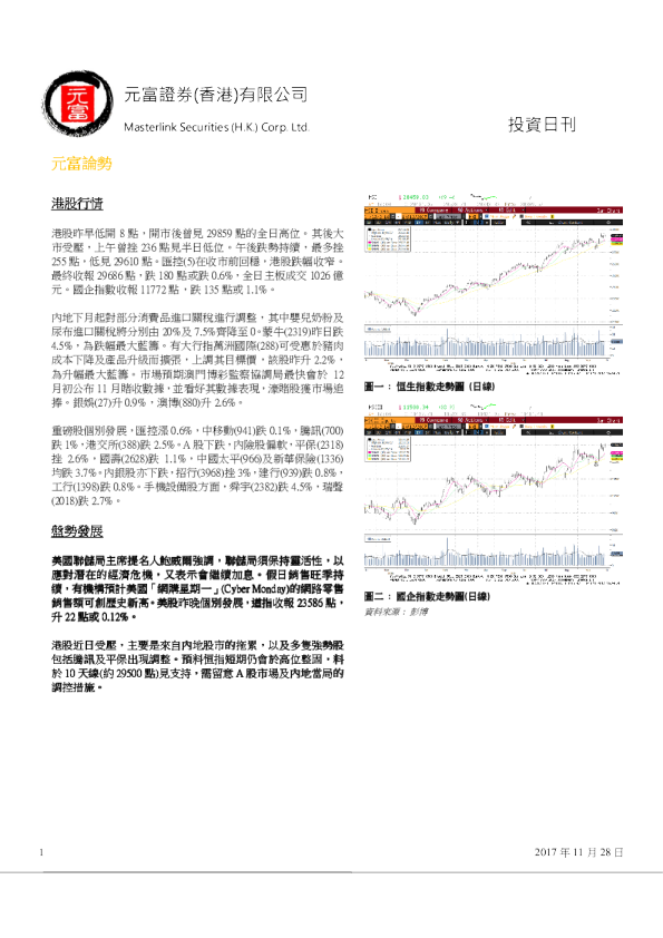 元富证券(香港)投资日刊
