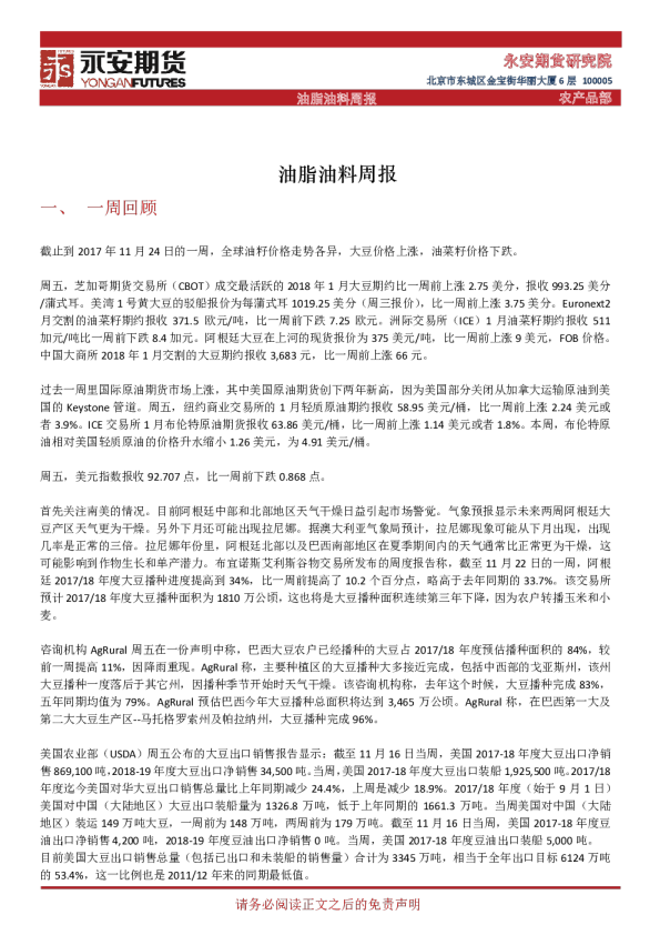 油脂油料周报