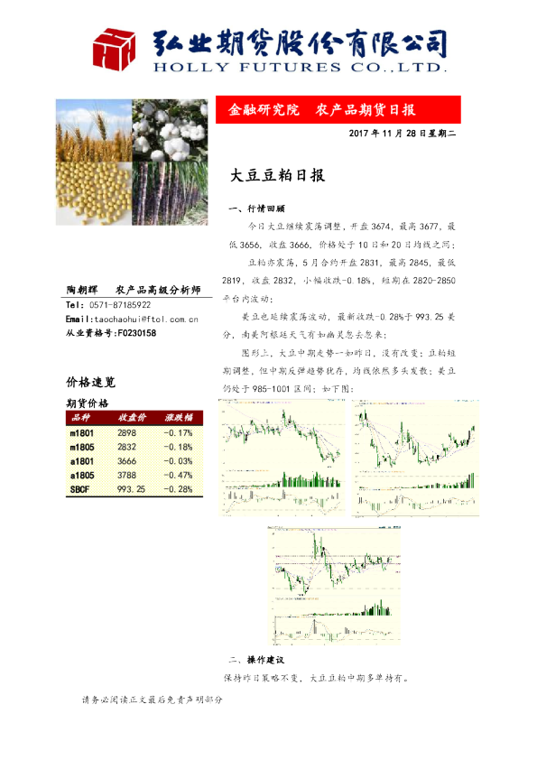 大豆豆粕日报