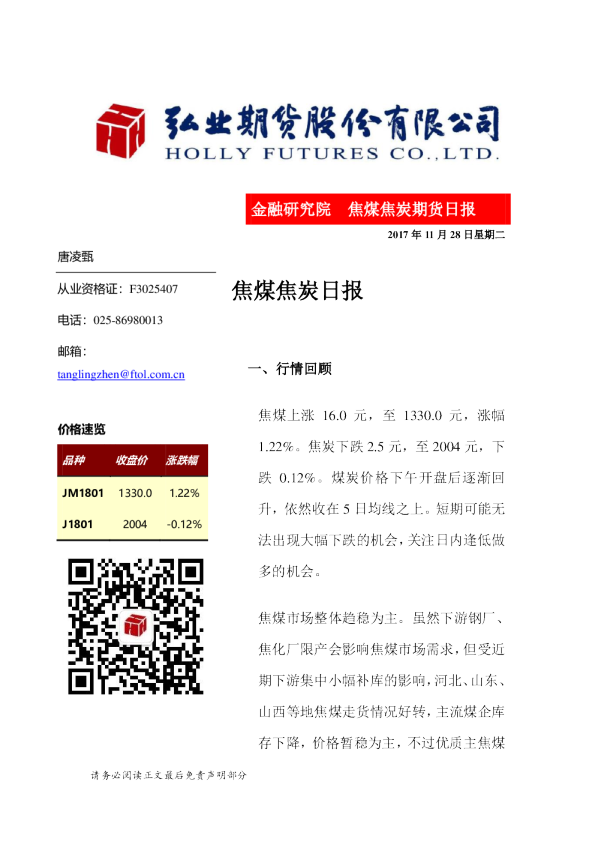 焦煤焦炭日报