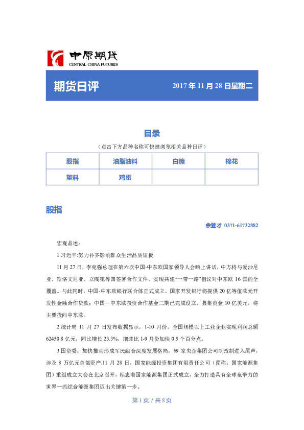 期货日评