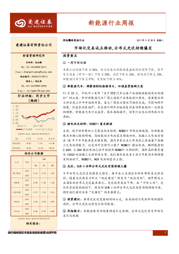 新能源行业周报：市场化交易试点推动，分布式光伏持续爆发