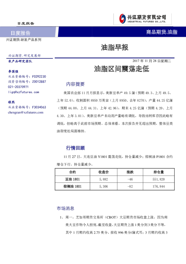 油脂日报：油脂区间震荡走低