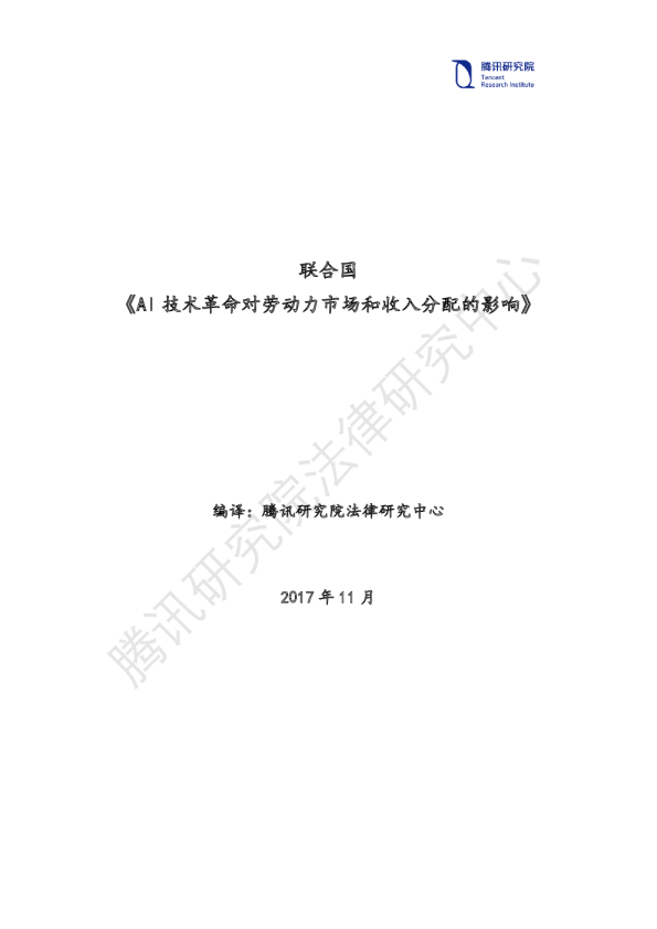 新技术革命对劳动力市场和收入分配的影响