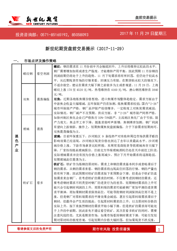 盘前交易提示