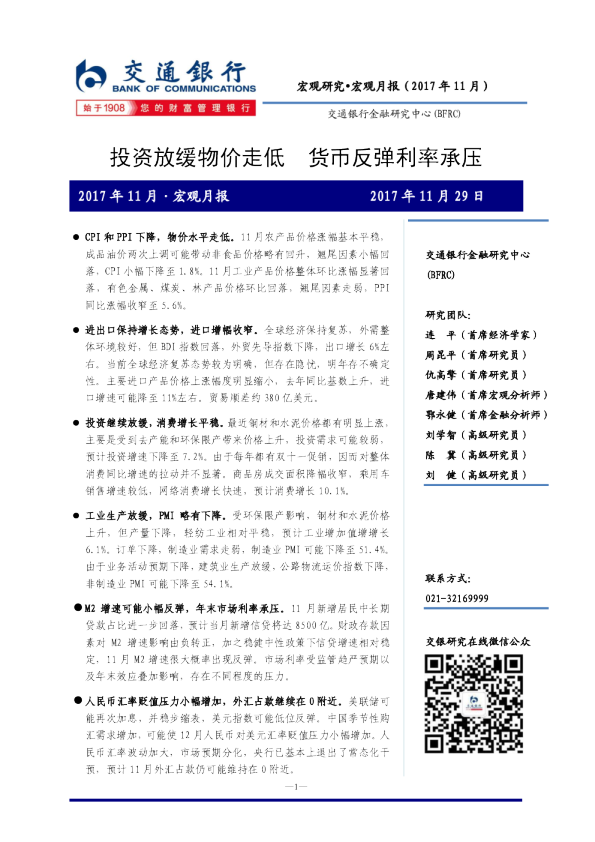 投资放缓物价走低 货币反弹利率承压