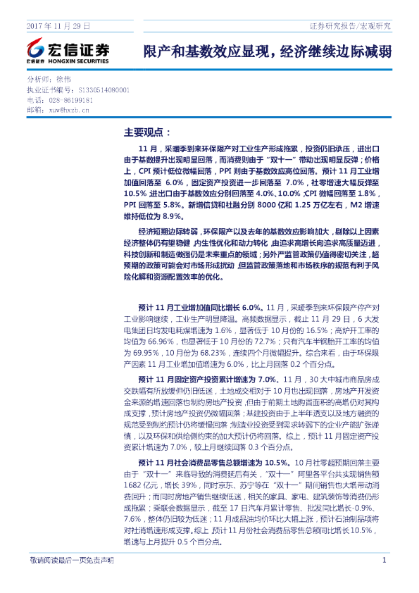 限产和基数效应显现，经济继续边际减弱