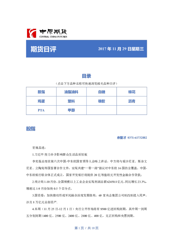 期货日评