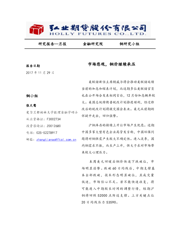 市场悲观，铜价继续承压