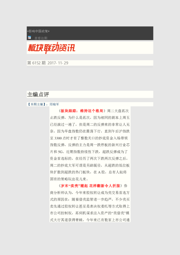 博览财经板块联动资讯