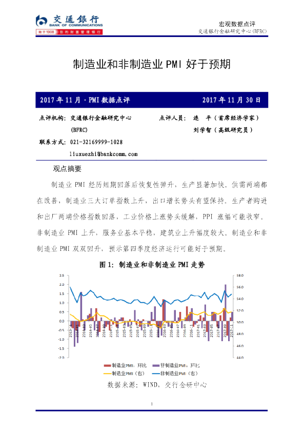 PMI数据点评：制造业和非制造业PMI好于预期