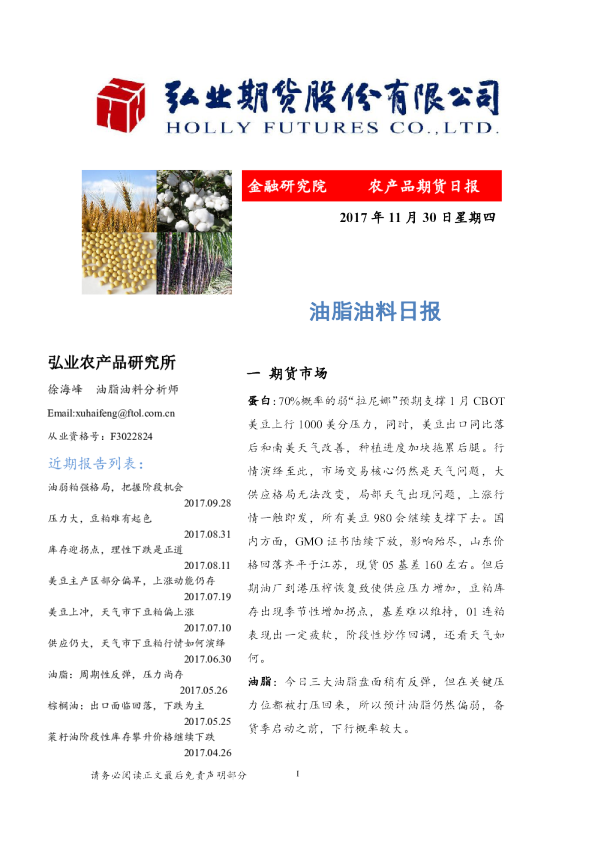 油脂油料日报