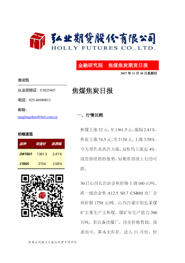焦煤焦炭日报