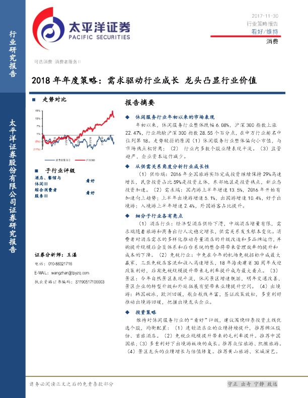 消费行业2018年年度策略：需求驱动行业成长龙头凸显行业价值