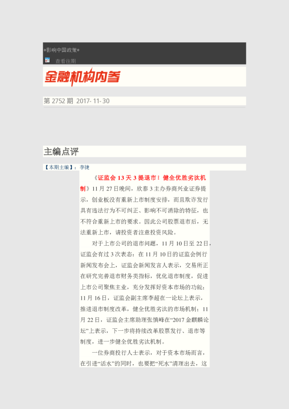金融机构内参第2752期