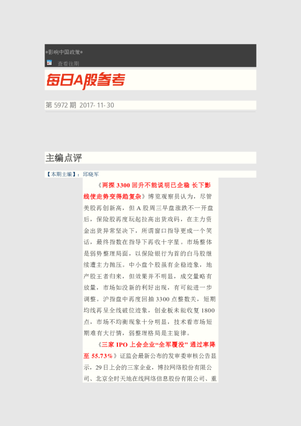 每日A股参考第5972期