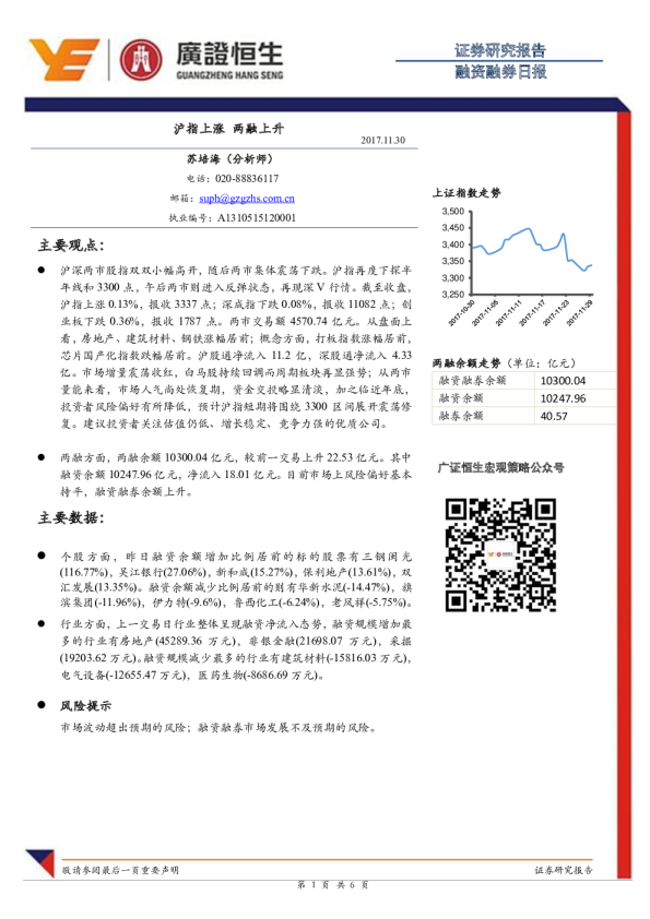 融资融券日报：沪指上涨，两融上升