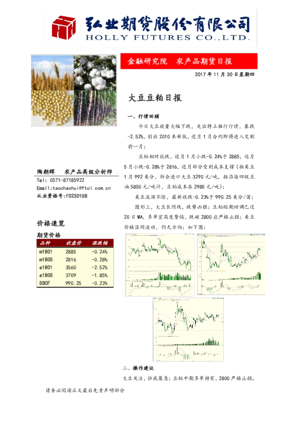 大豆豆粕日报