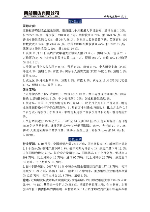 西部视点集锦
