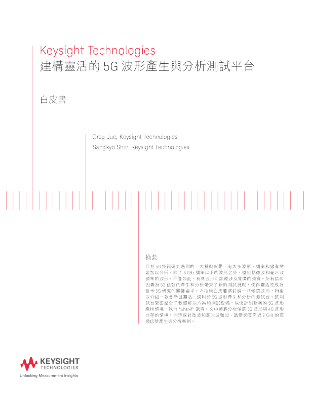 Implementing a Flexible Testbed for 5G Waveform Generation and Analysis