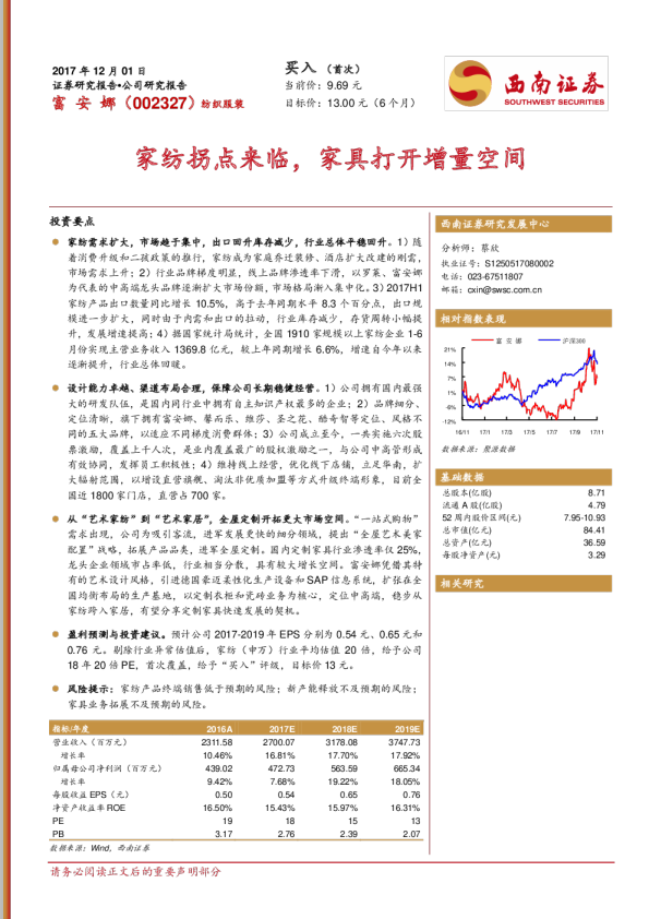 家纺拐点来临，家具打开增量空间