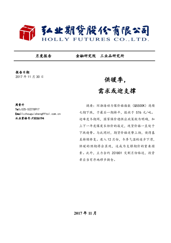 供暖季，需求或迎支撑