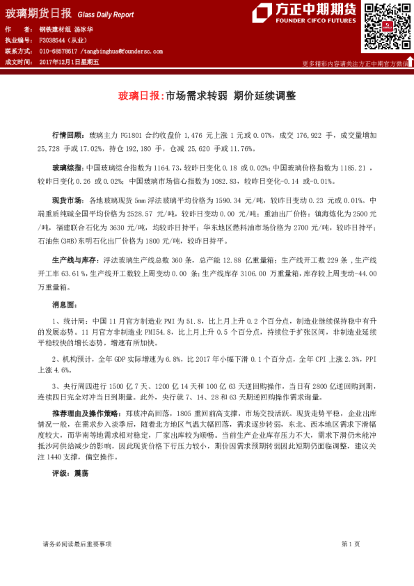 玻璃期货日报：市场需求转弱 期价延续调整