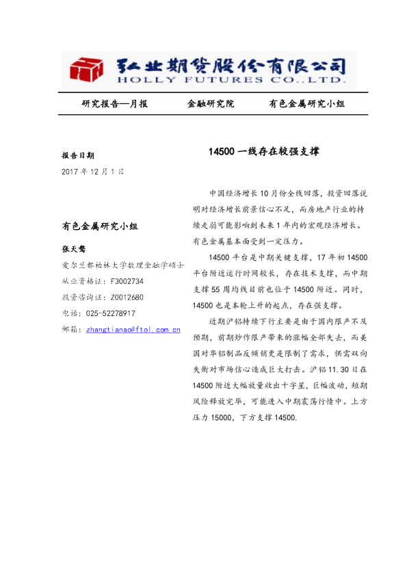 14500一线存在较强支撑
