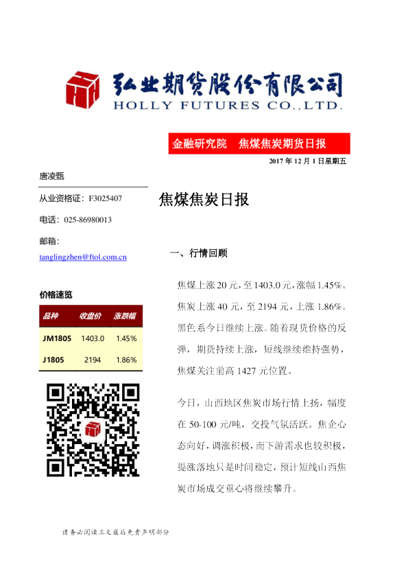 焦煤焦炭日报