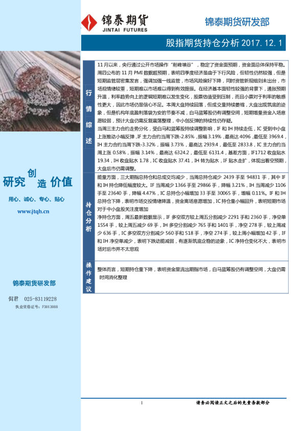 股指期货持仓分析