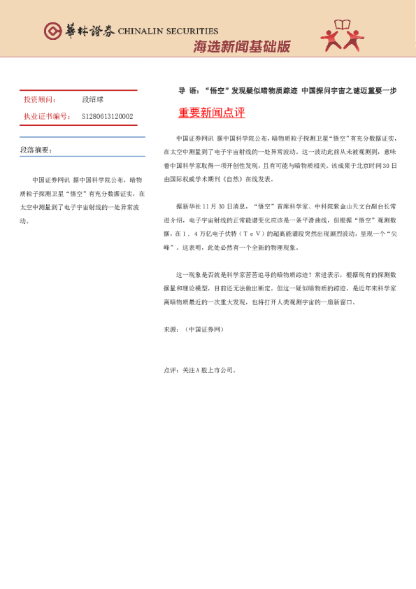 海选新闻基础版