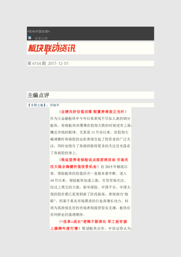 板块联动资讯第6154期