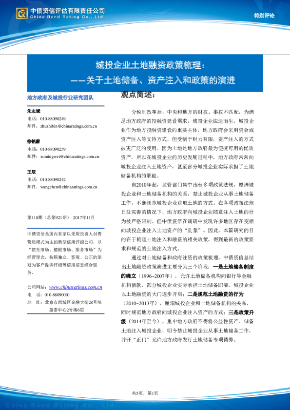 关于土地储备、资产注入和政策的演进：城投企业土地融资政策梳理