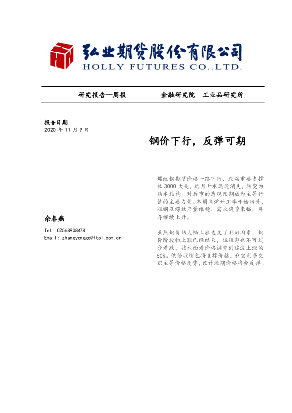 钢价下行。反弹可期